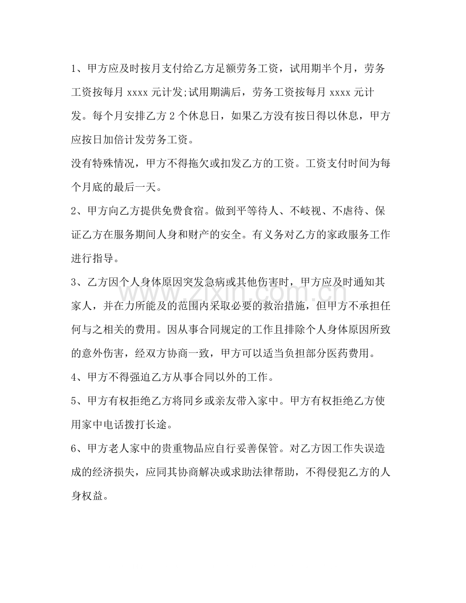 雇佣保姆合同范本3篇照顾老人.docx_第2页