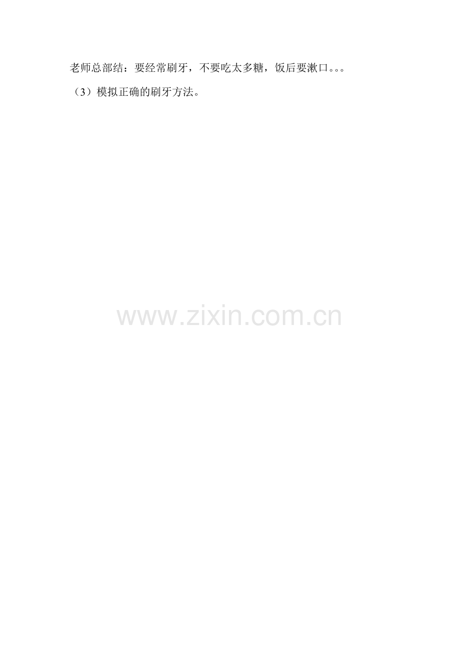 语言活动：《爱护牙齿》.doc_第2页