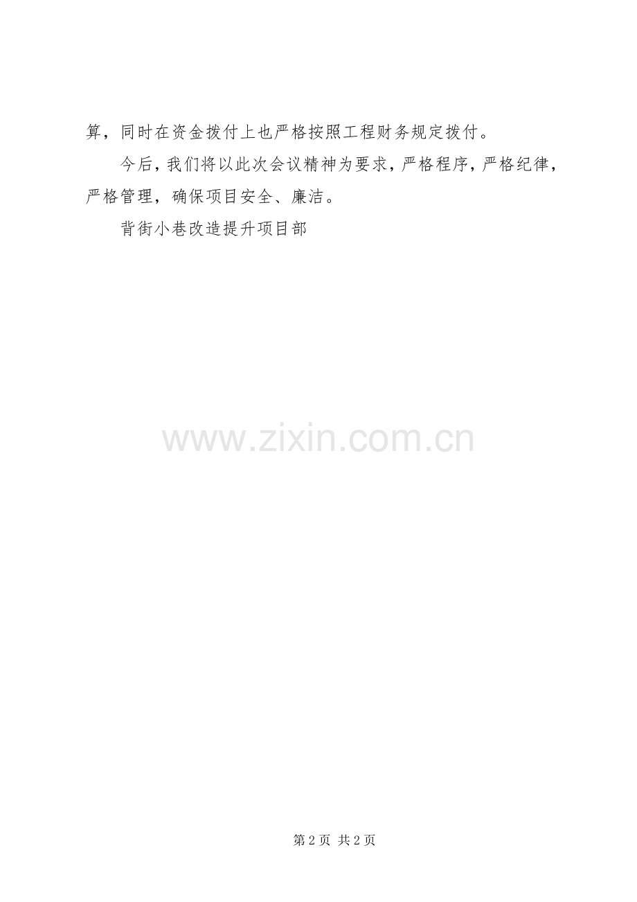 背街小巷改造发言_1.docx_第2页