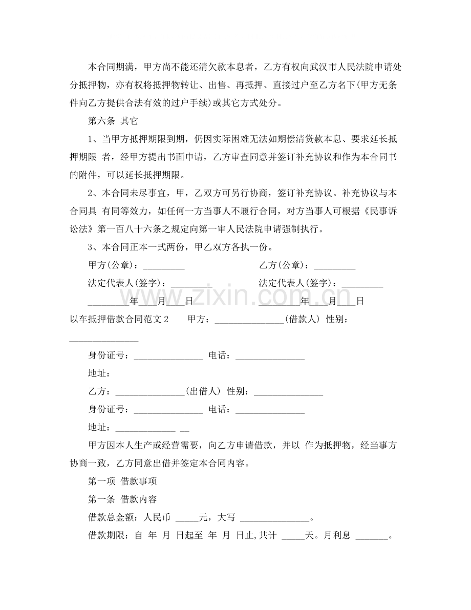 以车抵押借款合同.docx_第2页
