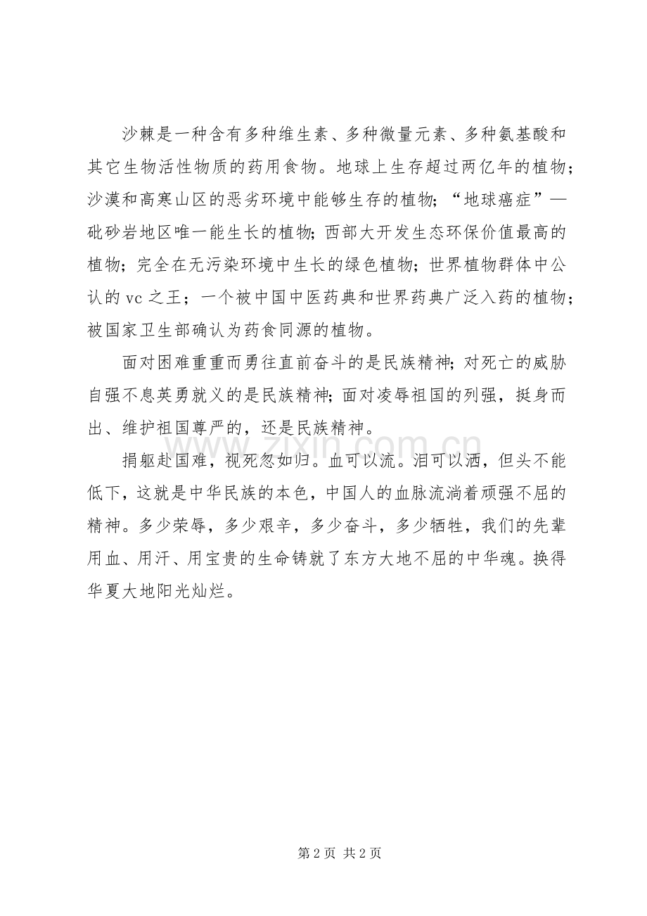 《团结奋进爱我中华》演讲稿范文.docx_第2页