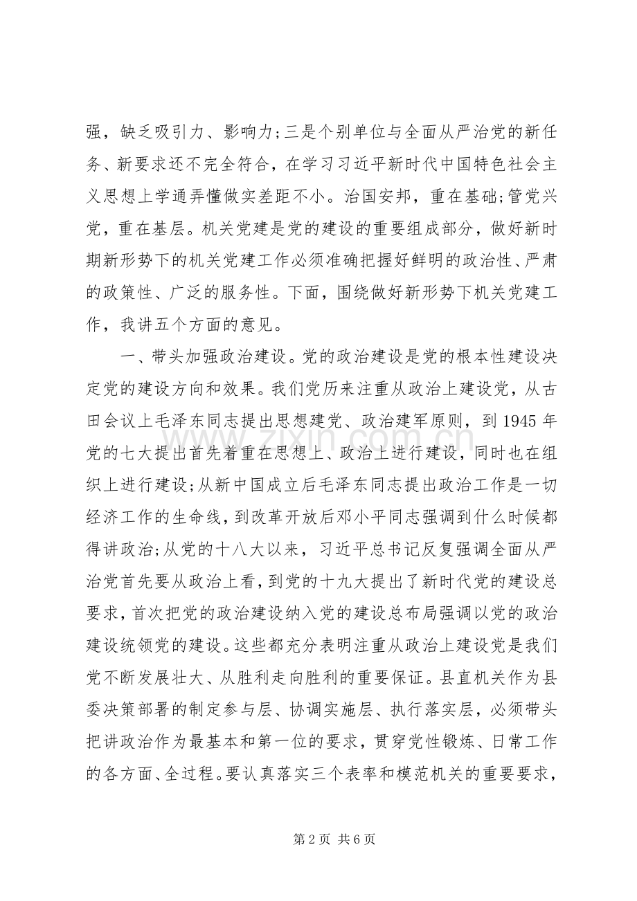 县直机关党建座谈会上的讲话.docx_第2页
