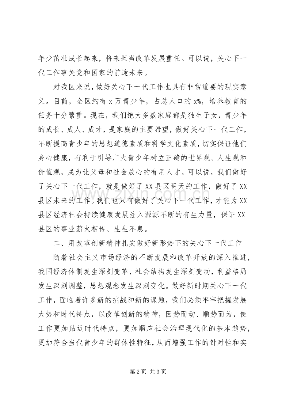 XX年全区关心下一代工作会议发言.docx_第2页