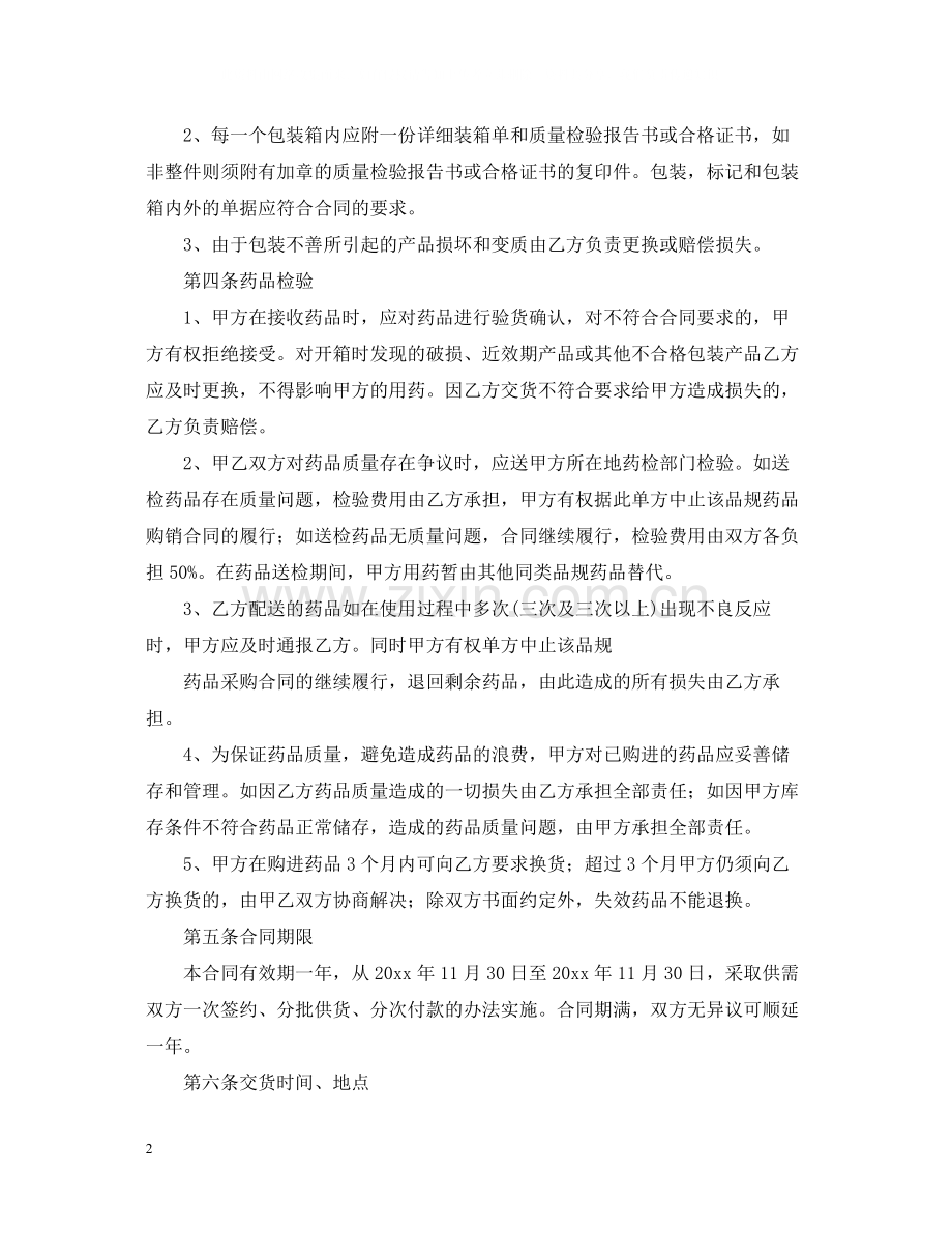 产品销售合同范本【三篇】.docx_第2页