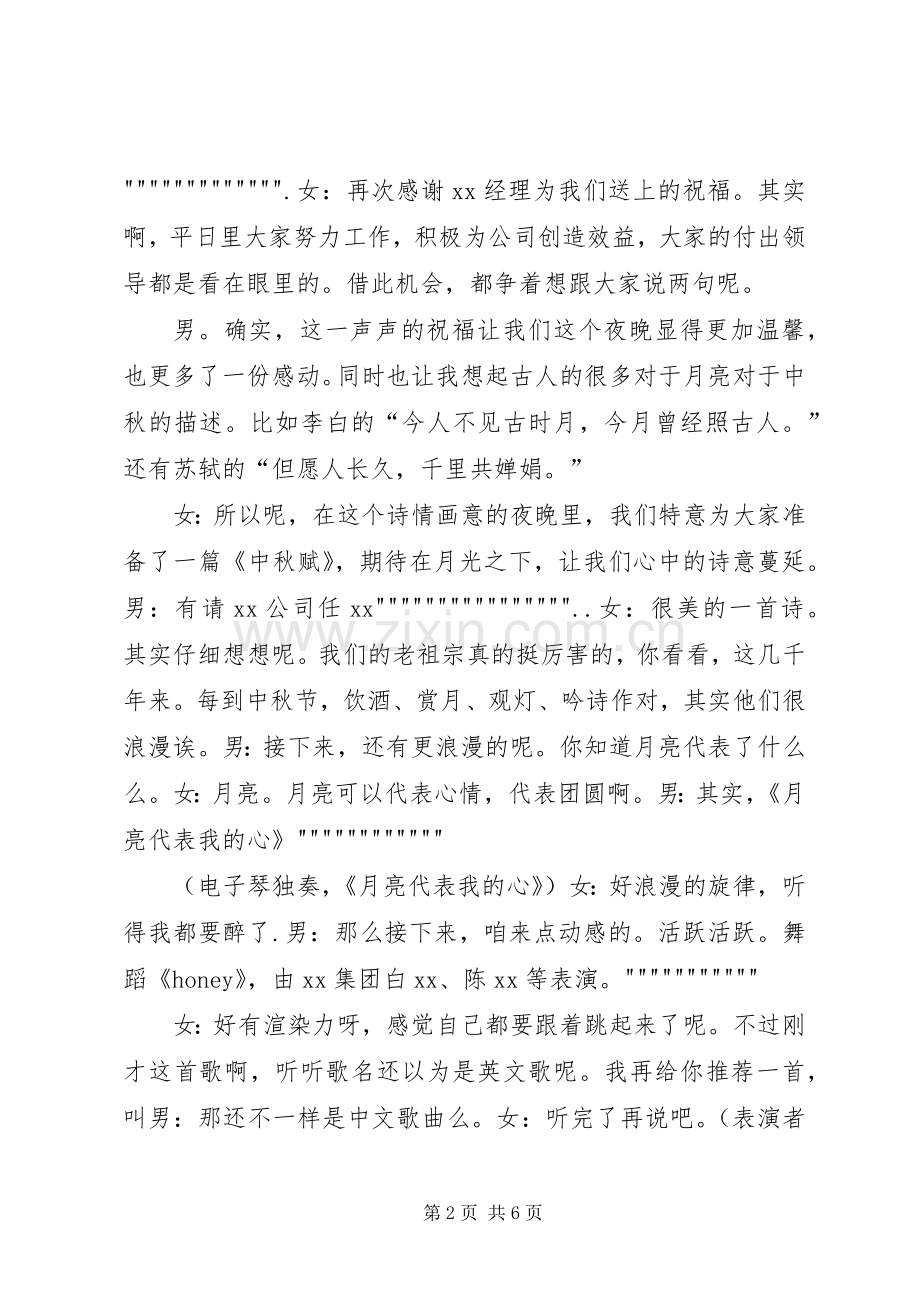 20XX年迎中秋庆国庆主持词5篇(3).docx_第2页