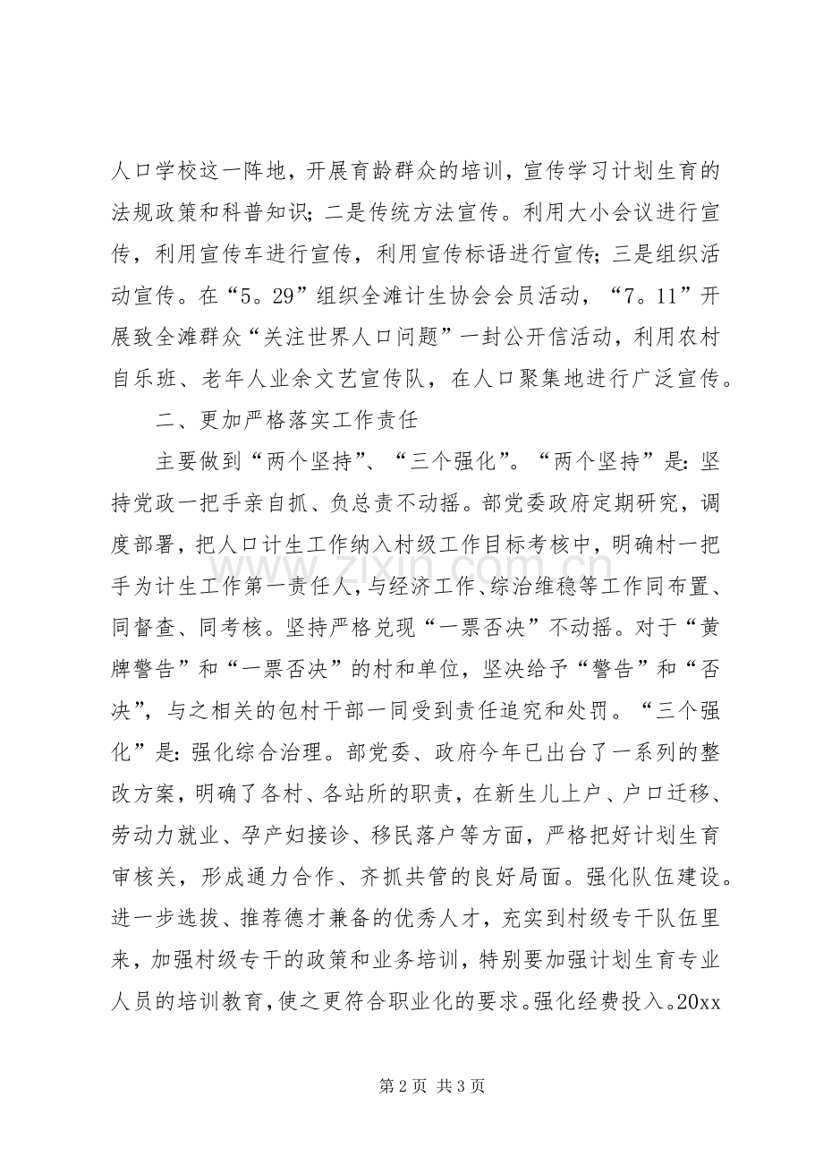指挥部计生表态发言稿.docx_第2页