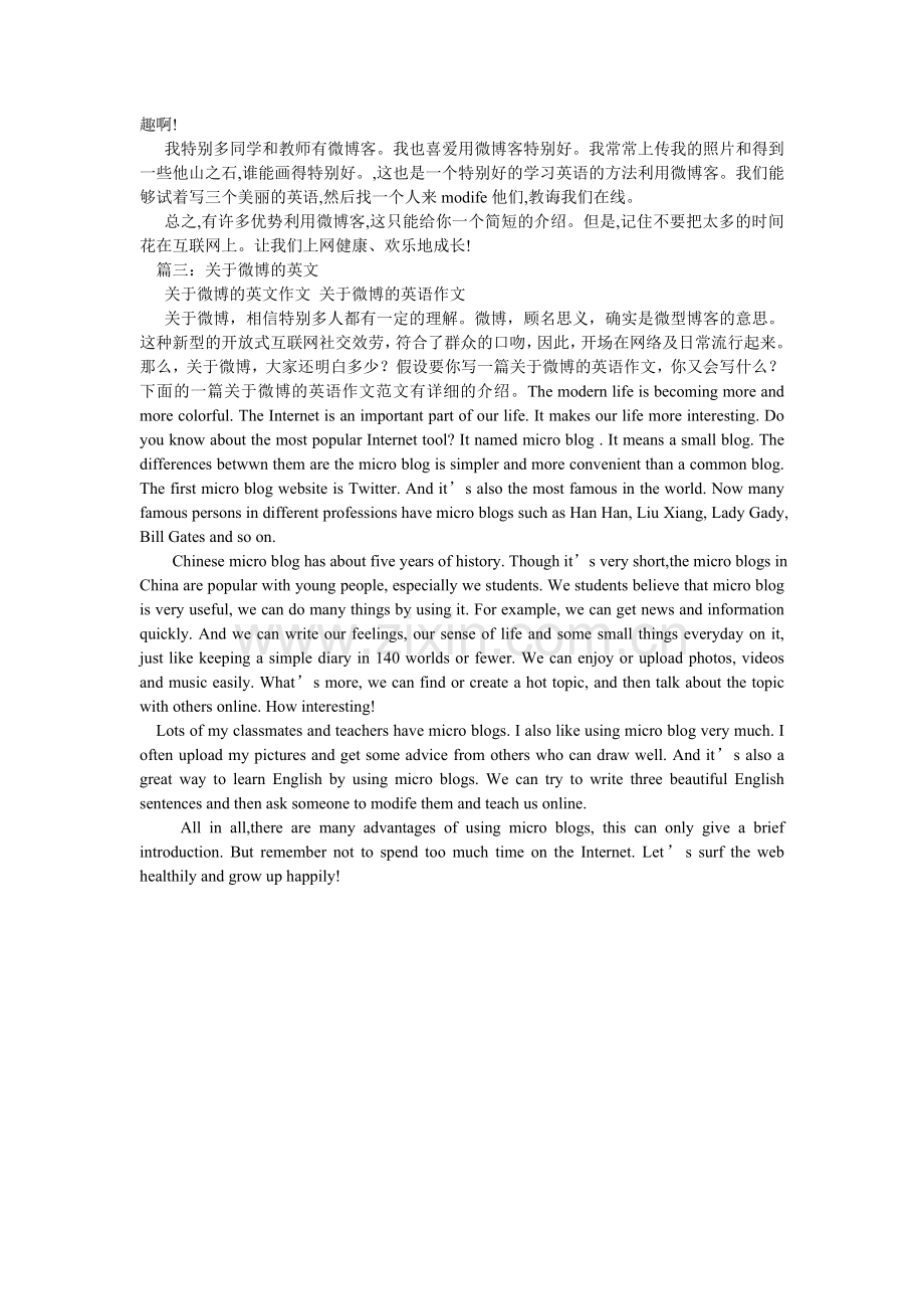关于微博的英语作文.doc_第2页