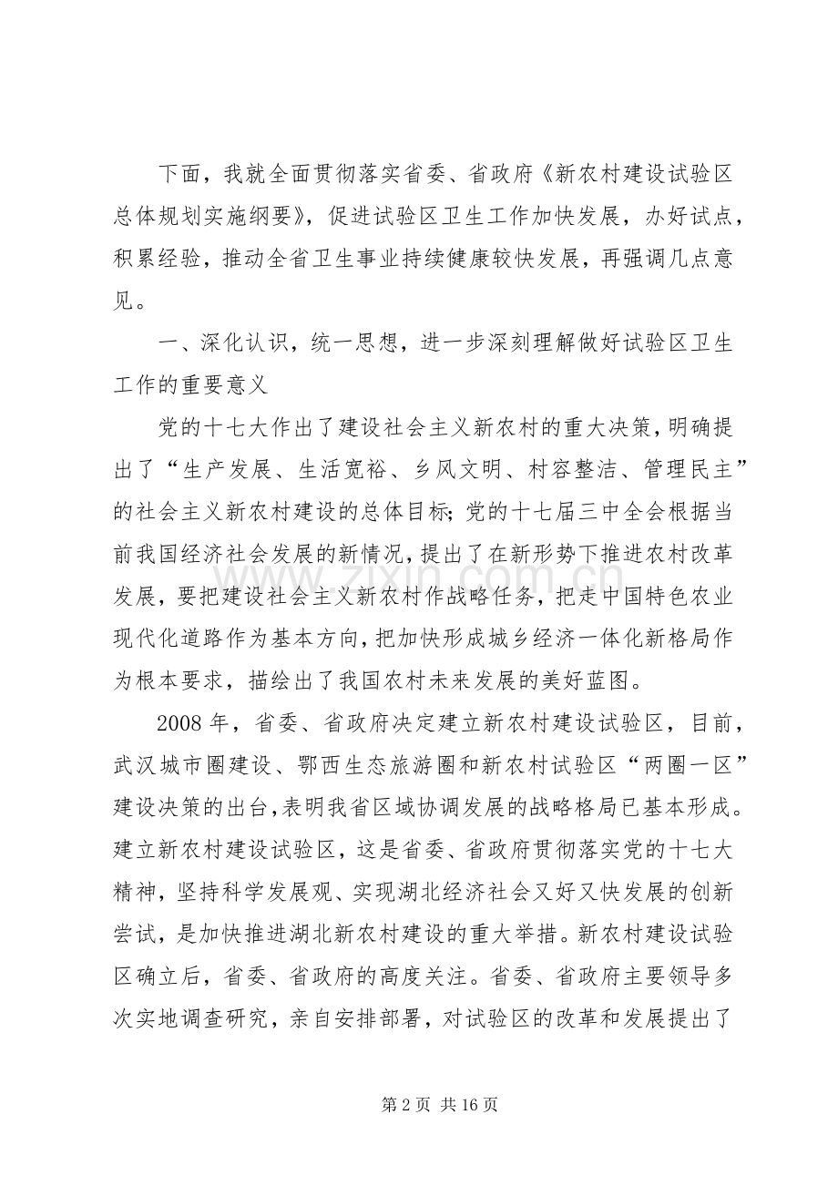 局长在血防交流会发言稿.docx_第2页