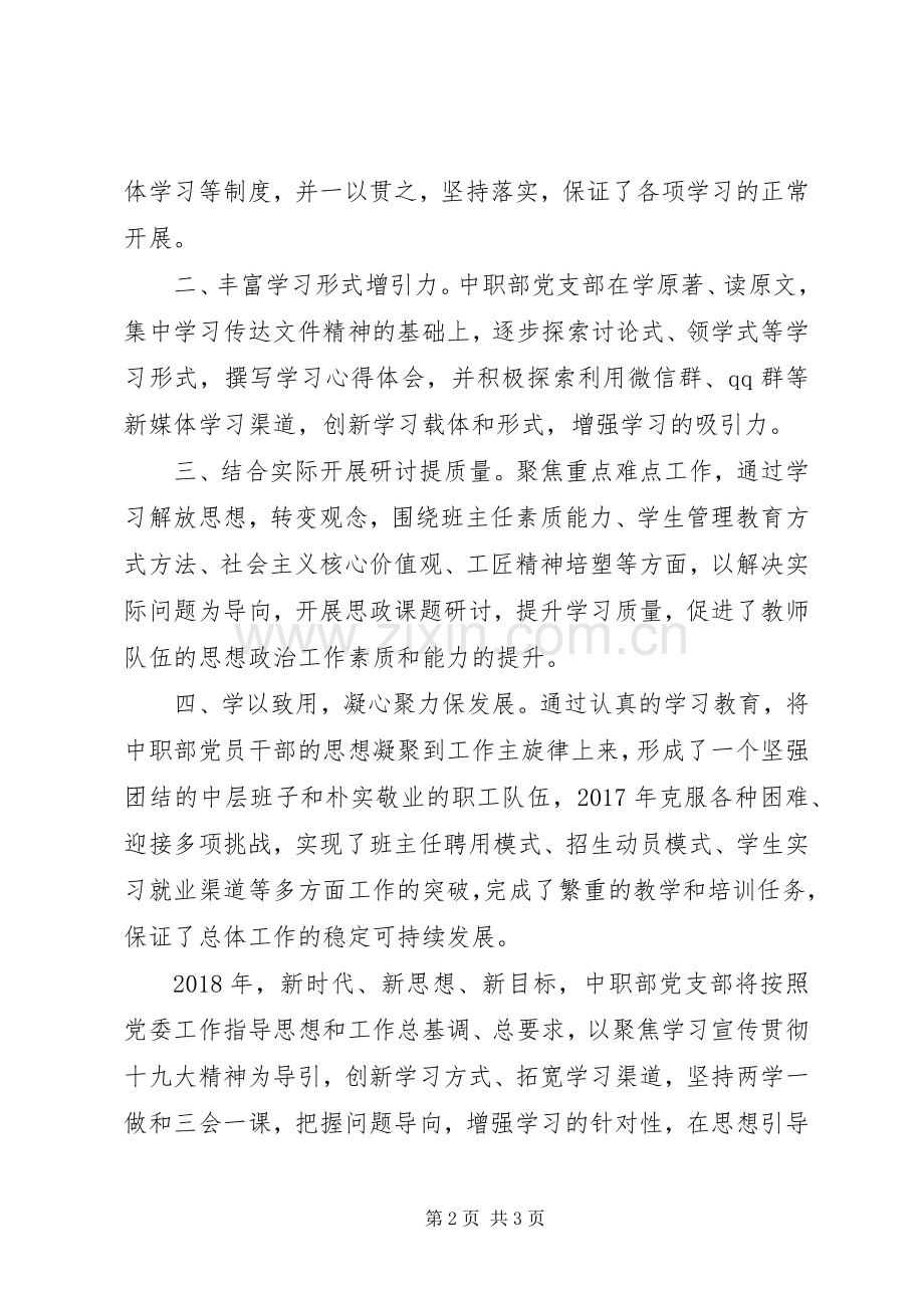 思想政治工作会发言材料提纲：增强学习本领为教育教学工作保驾护航.docx_第2页