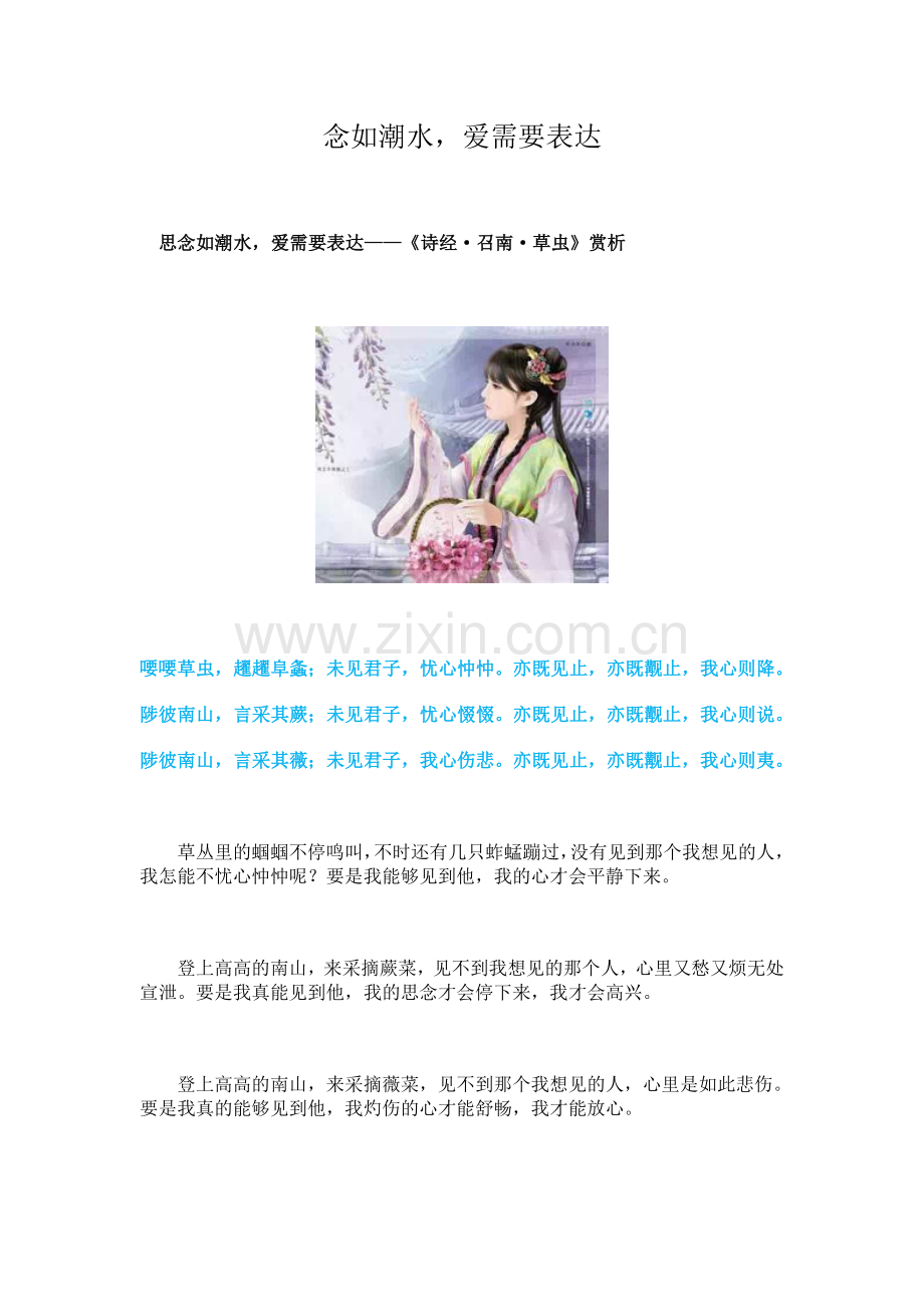 念如潮水爱需要表达.doc_第1页