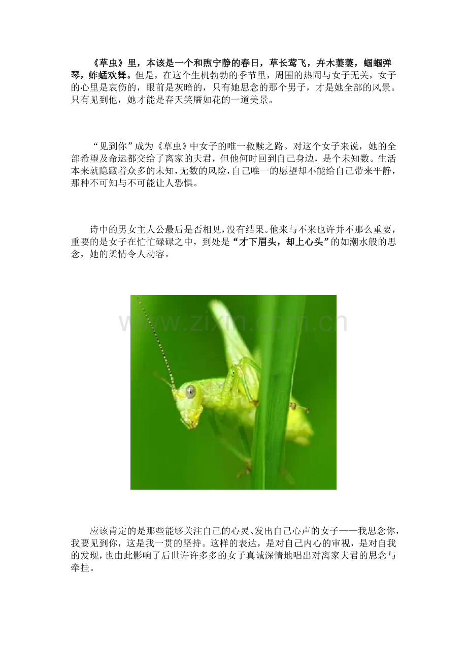 念如潮水爱需要表达.doc_第2页