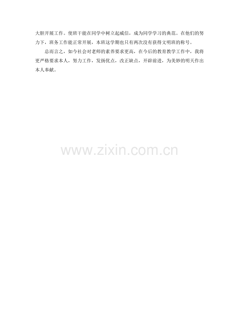 教学工作参考总结-教师工作参考总结范文.doc_第2页