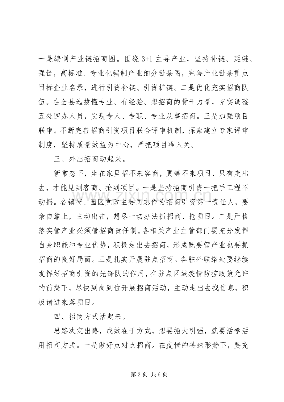 关于第四季度工作发言材料提纲.docx_第2页
