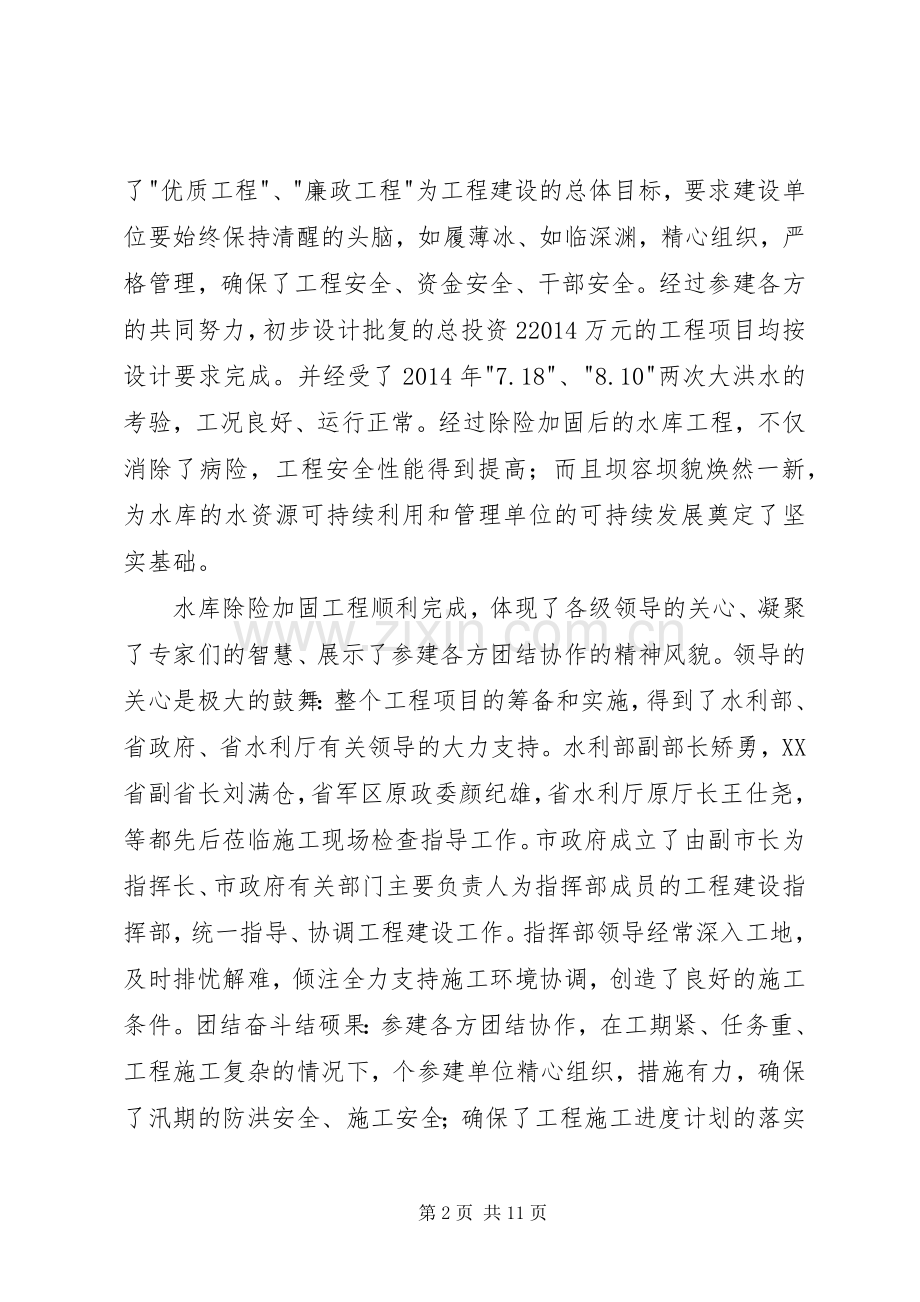工程竣工验收会上的演讲致辞(多篇)_1.docx_第2页