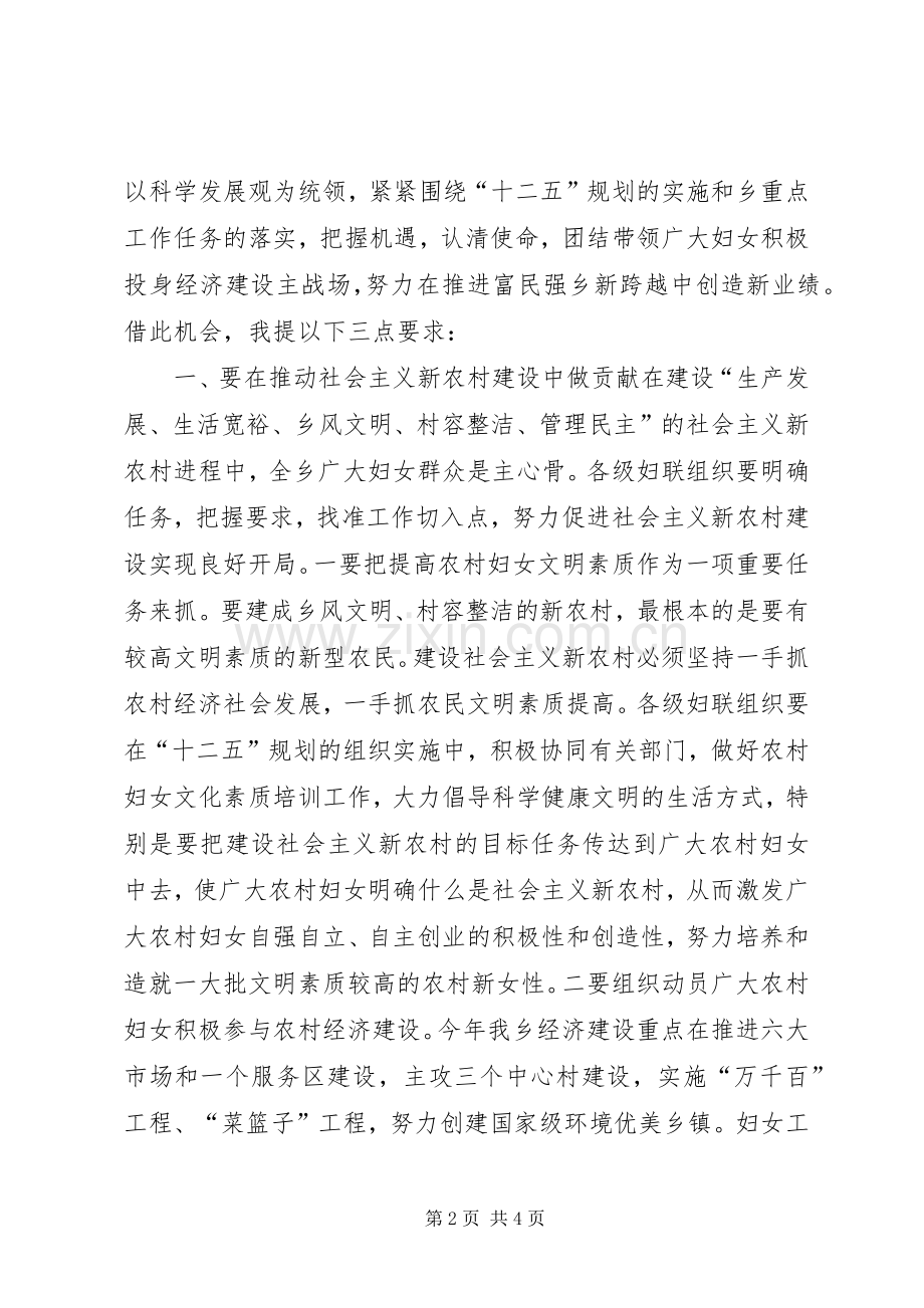 三八妇女节表彰大会演讲稿与三八妇女节讲演稿 (2).docx_第2页