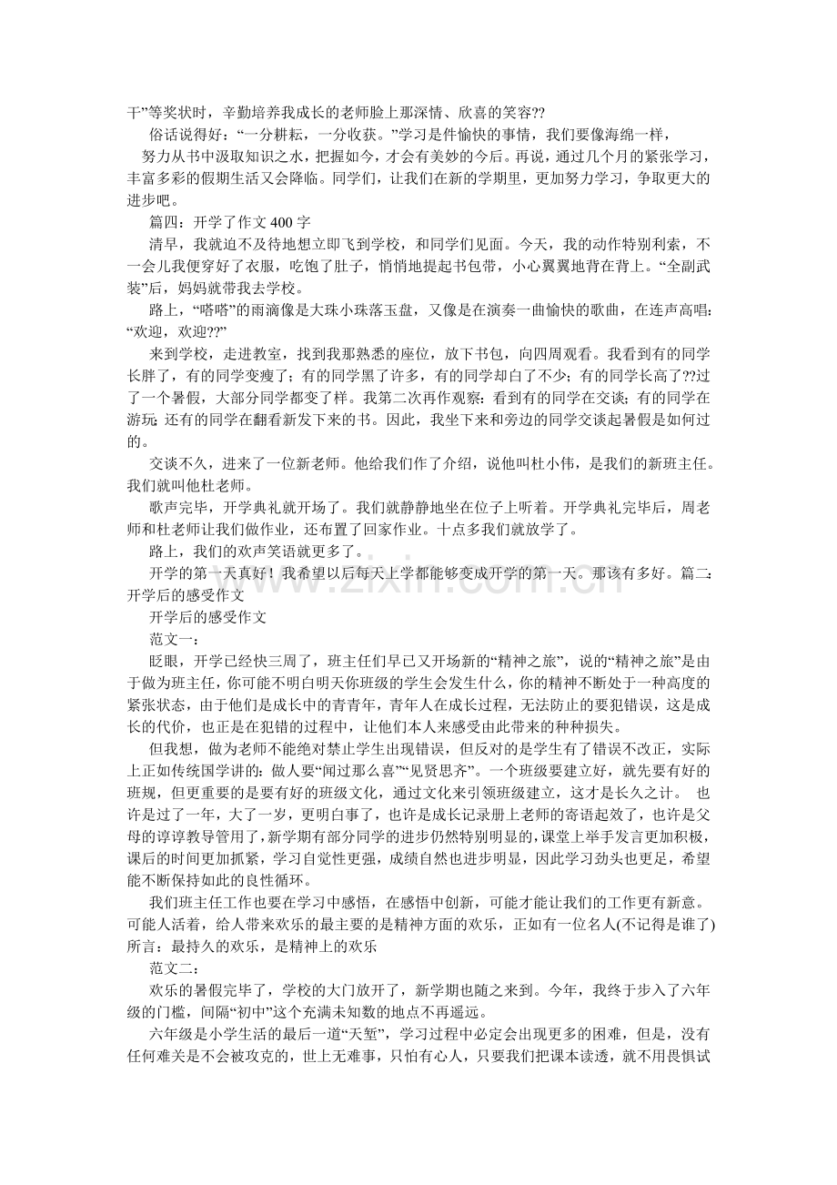 开学感想,开学感想作文500字.doc_第2页