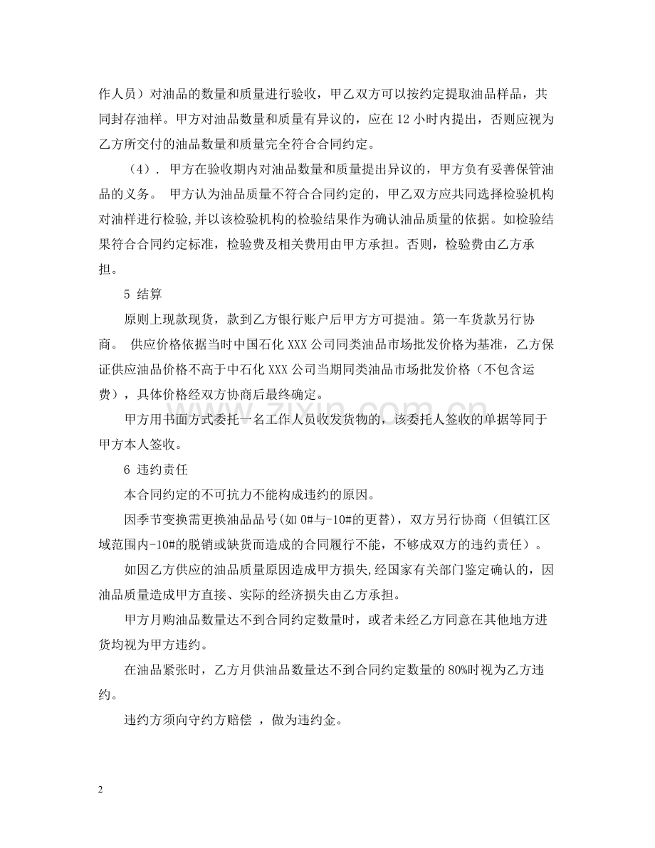 购销合同模板集锦7篇.docx_第2页