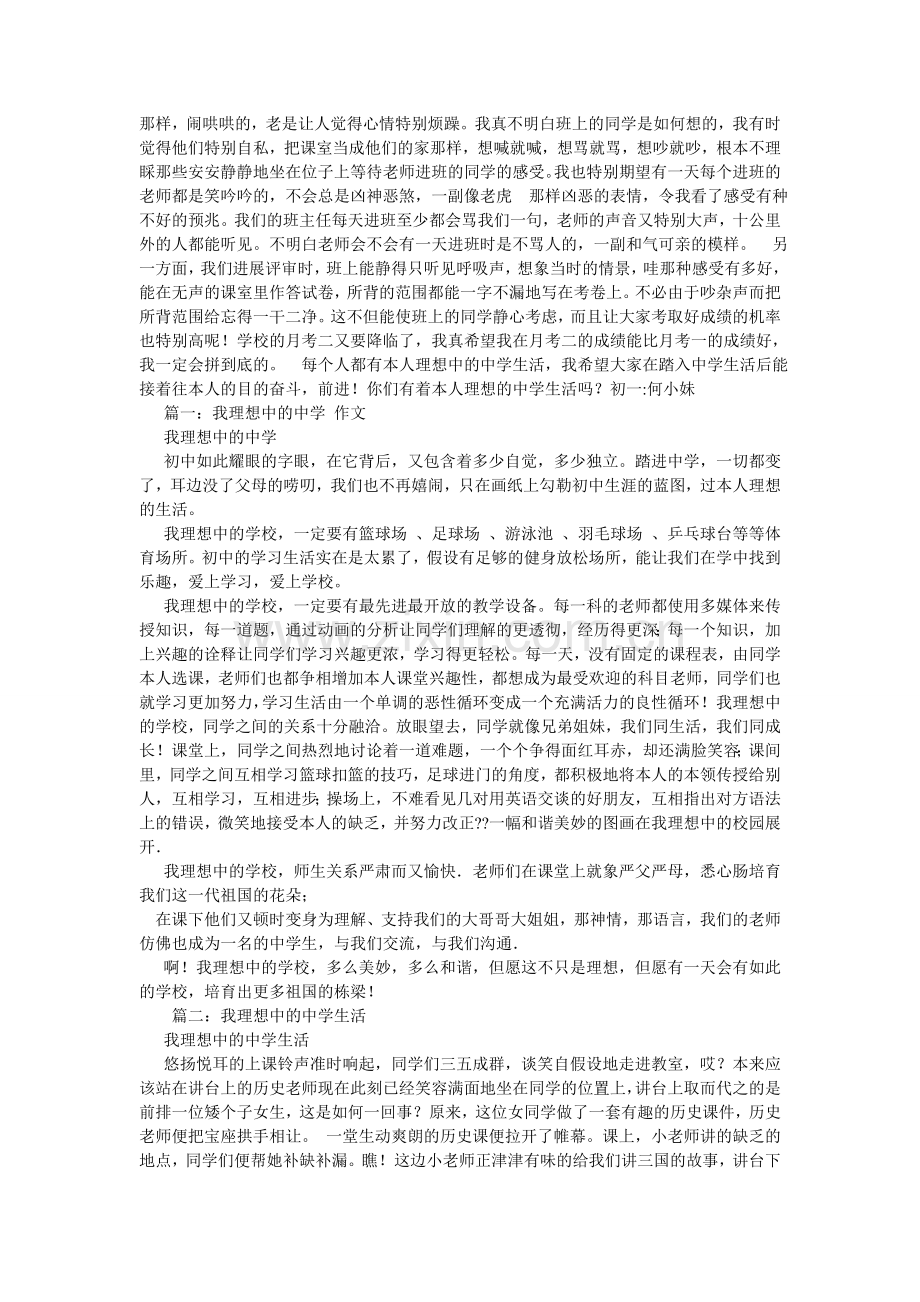 我的初中生活作文800字.doc_第2页