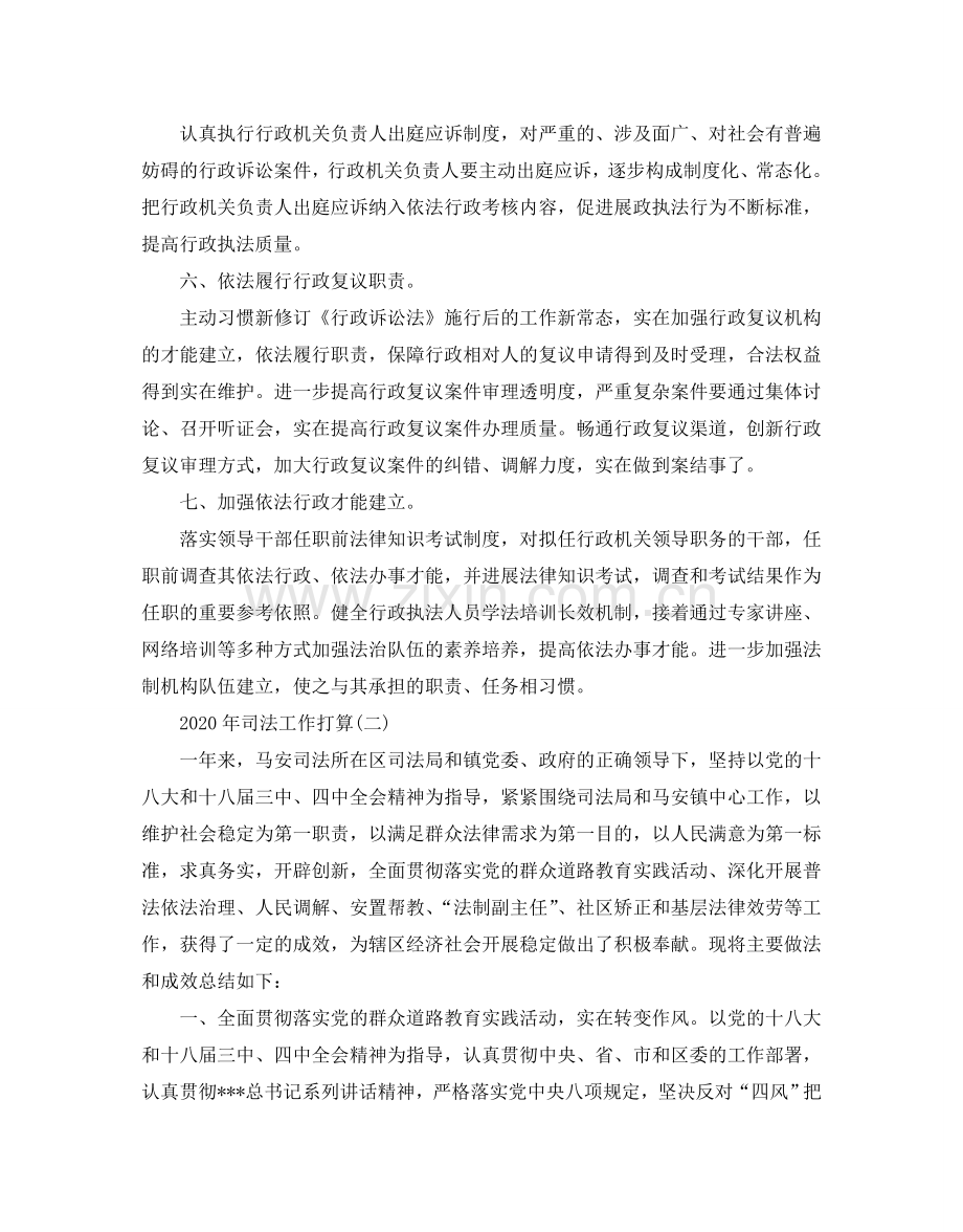 司法工作参考计划范文5篇.doc_第2页