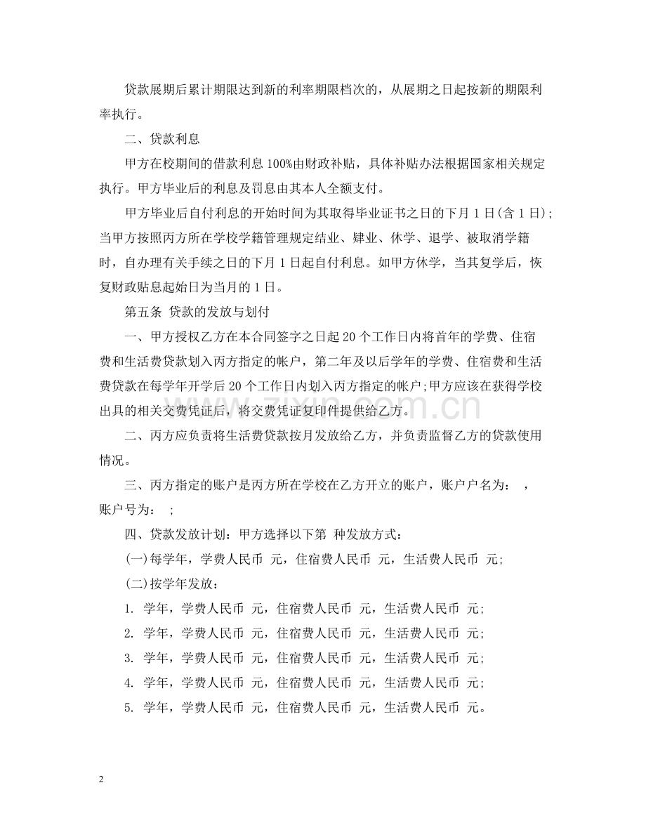 国家助学借款合同.docx_第2页