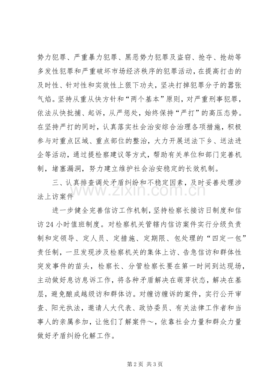 检察院在“平安菜乡”建设工作会议上的发言材料.docx_第2页