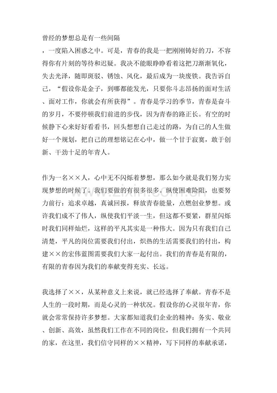 关于青春的梦想的演讲稿范文.doc_第2页