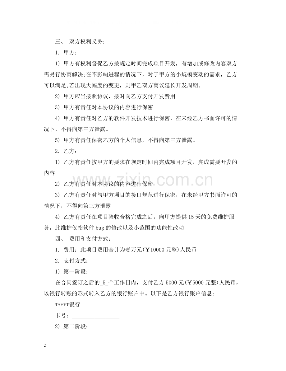 软件开发合同模板3篇.docx_第2页