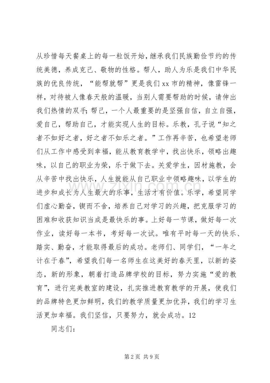校长在春季开学典礼上的演讲致辞_1.docx_第2页
