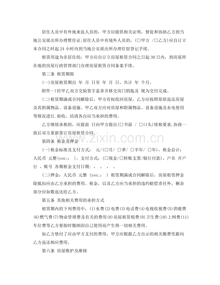 个人版租赁合同.docx_第2页
