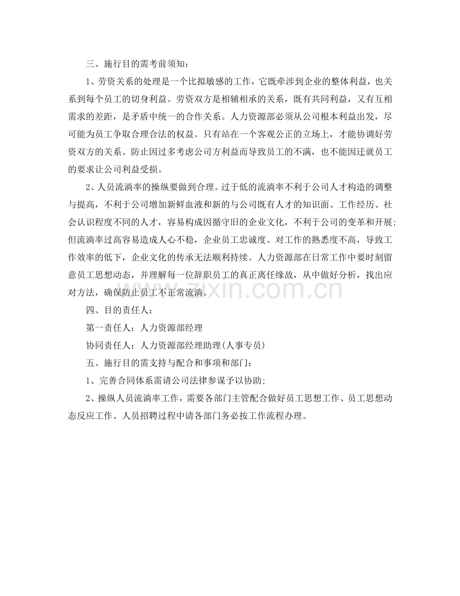 公司年度工作参考计划.doc_第2页