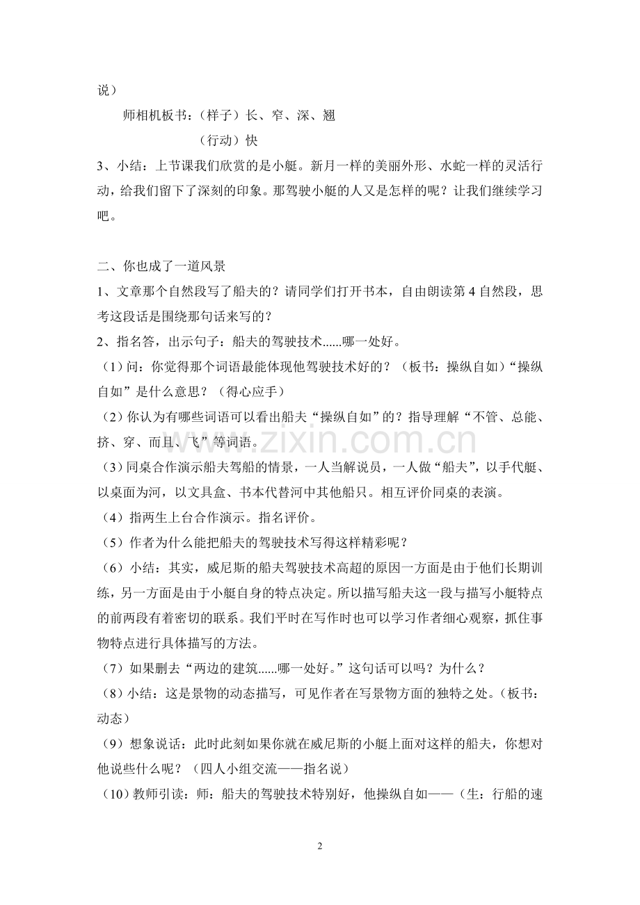 威尼斯的小艇(简).doc_第2页