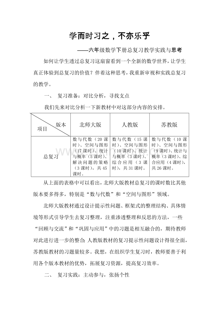 学而时习之不亦乐乎.doc_第1页