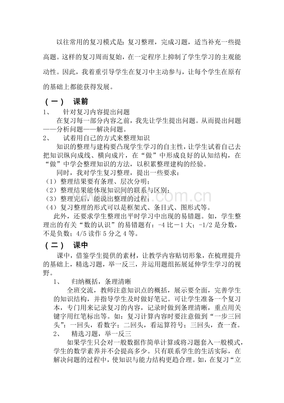 学而时习之不亦乐乎.doc_第2页