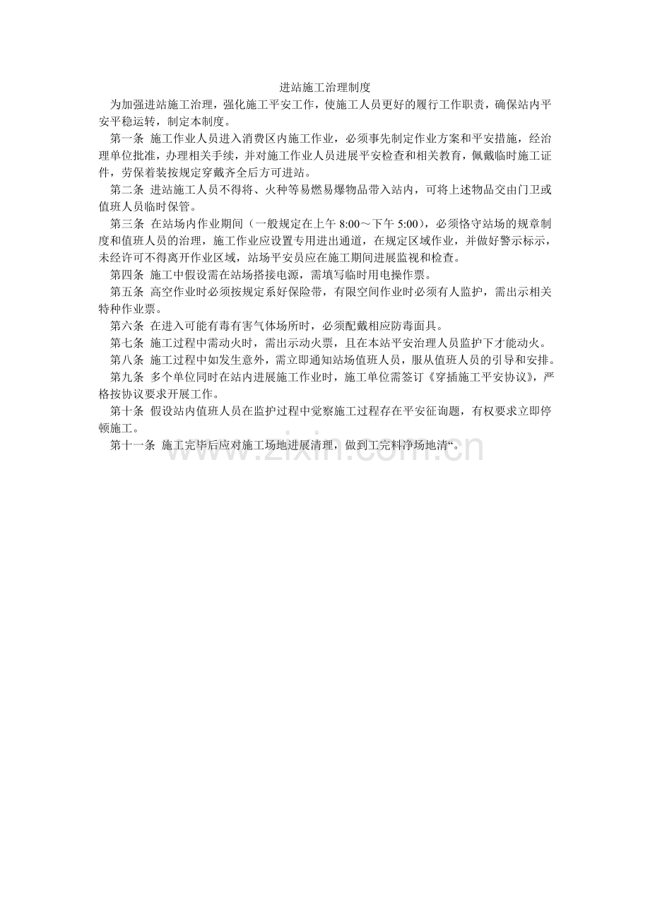 进站施工管理制度.doc_第1页