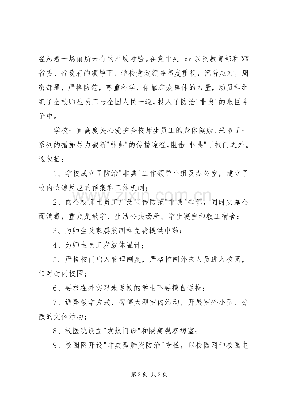 五一国际劳动节校长演讲致辞词.docx_第2页
