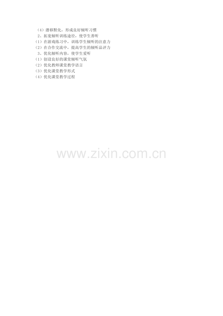 低年级倾听习惯培养.doc_第2页