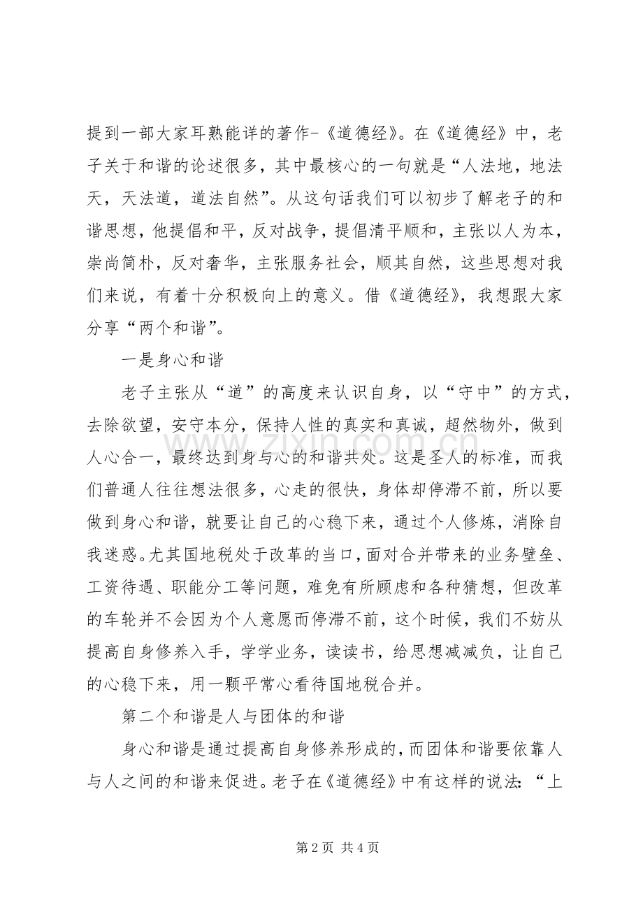 在和谐与发展大讲堂的讲话.docx_第2页