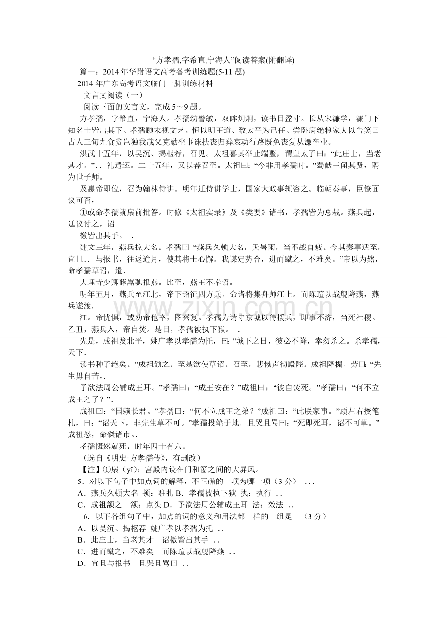 方孝孺ۥ,字希直,宁海人阅读答案附翻译.doc_第1页