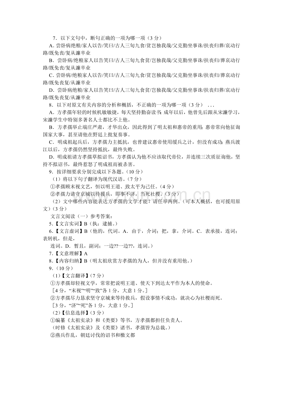 方孝孺ۥ,字希直,宁海人阅读答案附翻译.doc_第2页