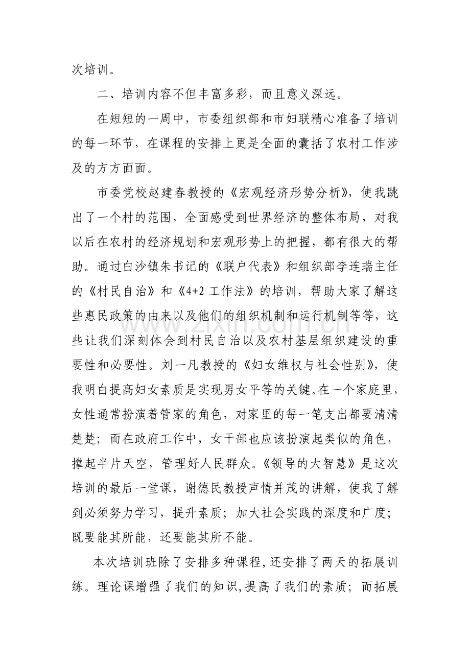 大学生村干部培训心得体会.doc_第2页