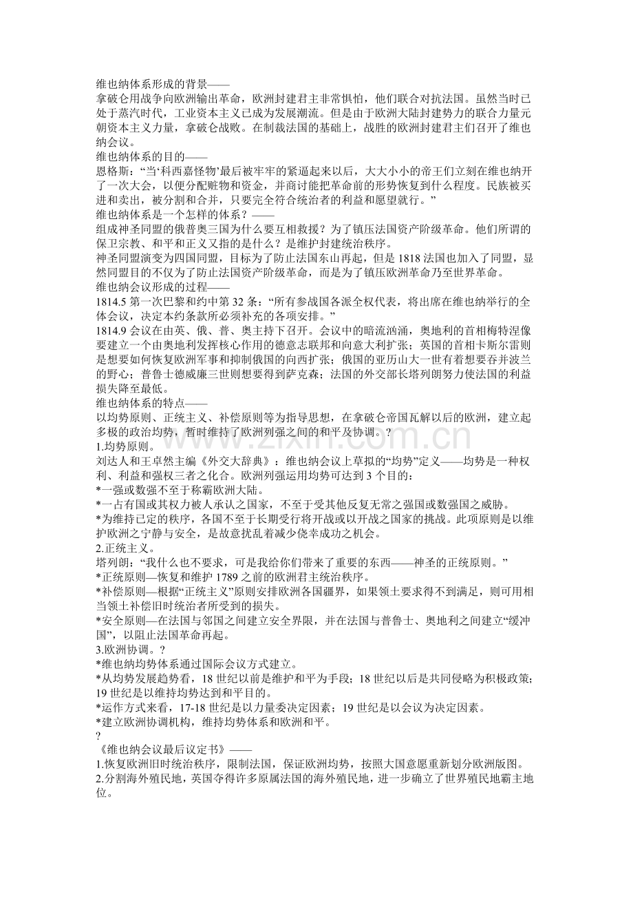 维也纳体系形成的背景.doc_第1页