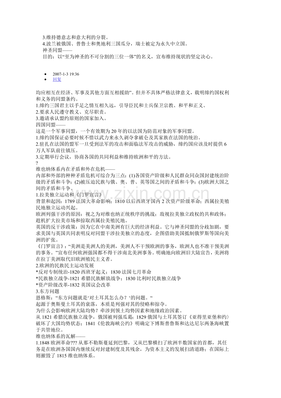维也纳体系形成的背景.doc_第2页