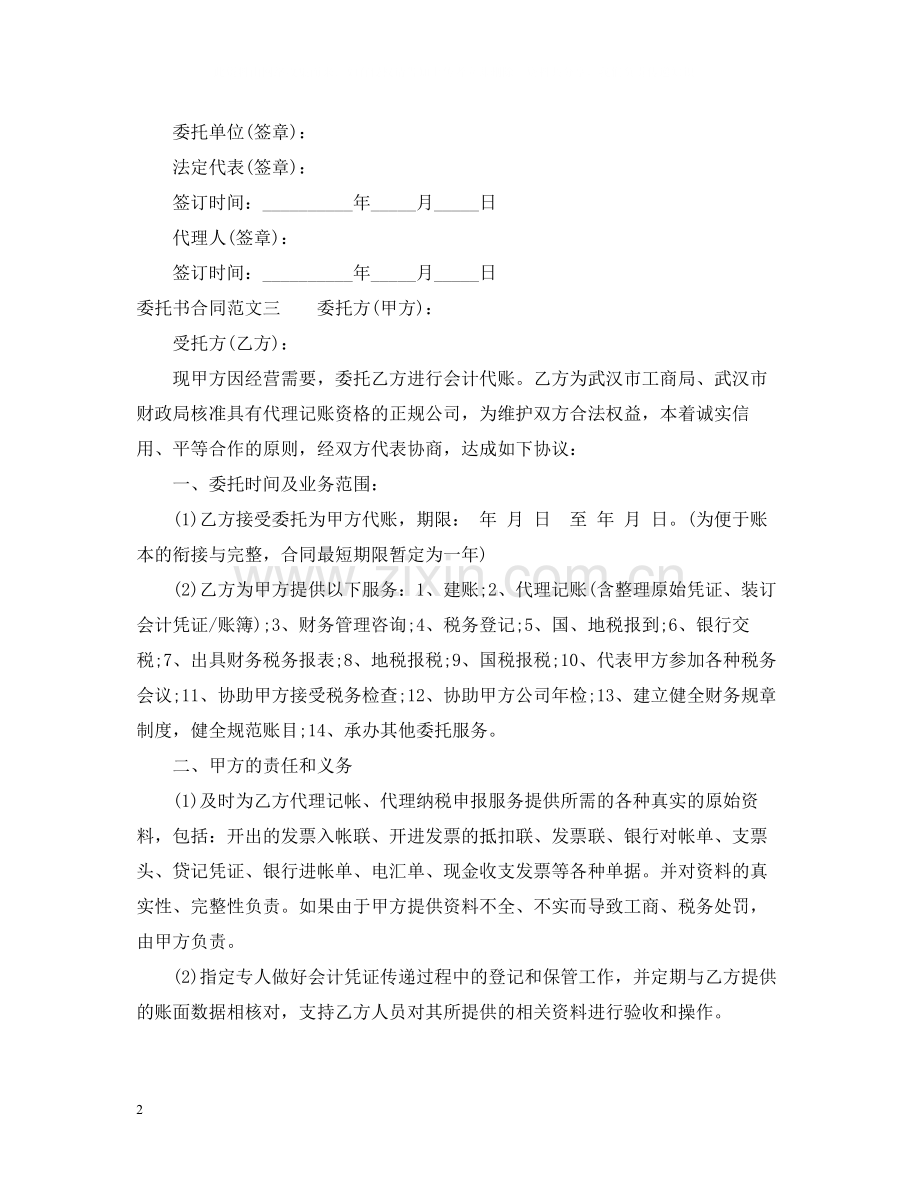 委托书合同.docx_第2页