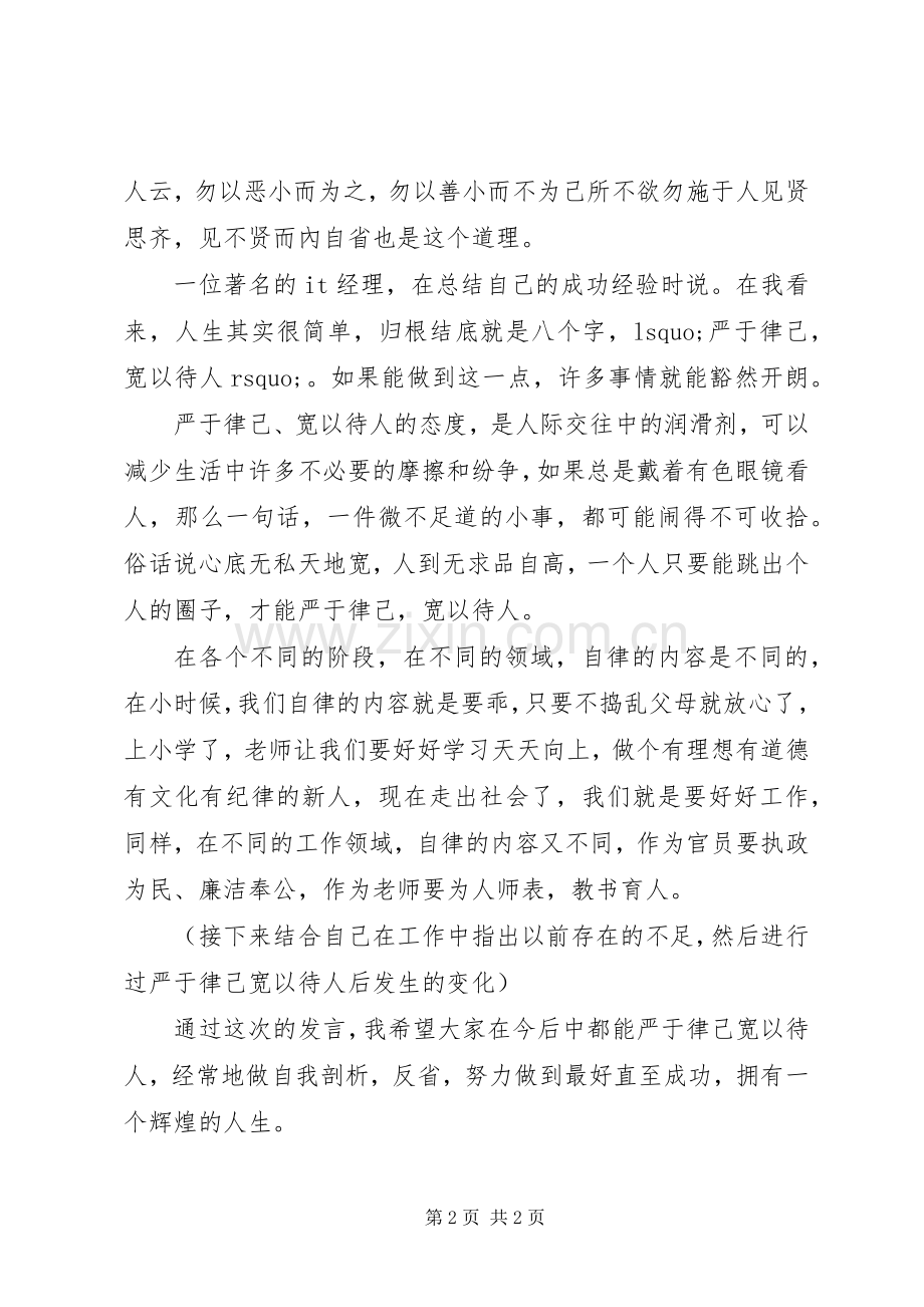 严以律己个人发言模板.docx_第2页