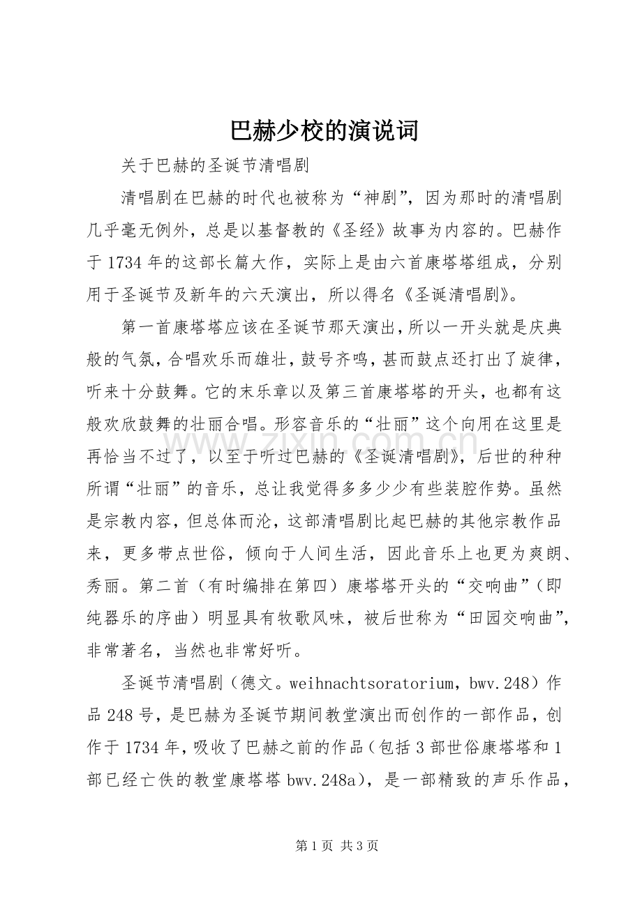 巴赫少校的演说稿词 (2).docx_第1页