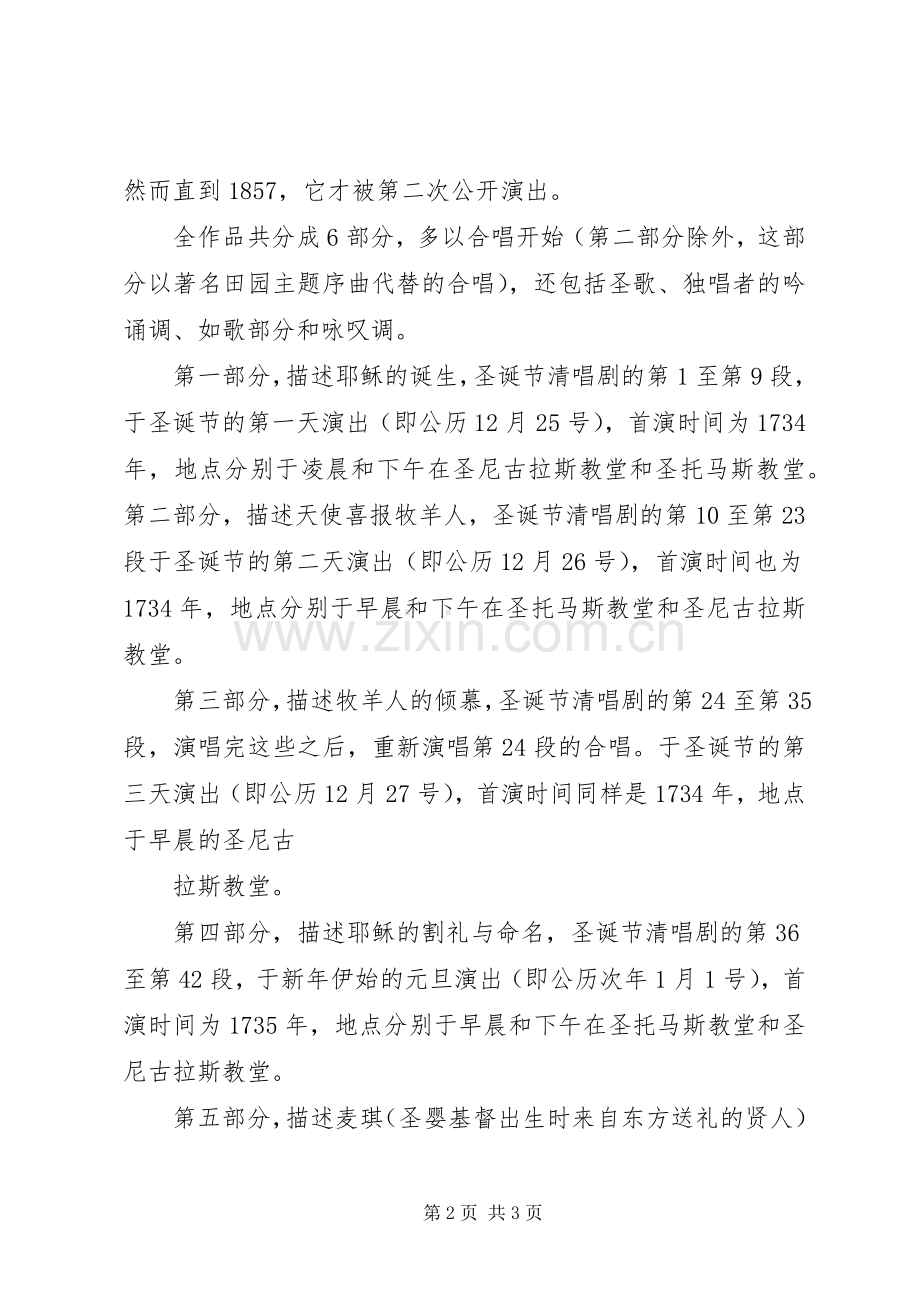 巴赫少校的演说稿词 (2).docx_第2页