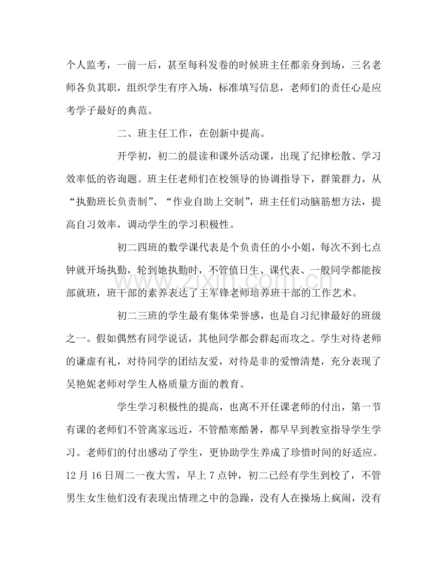 教师个人参考计划总结初二工作总结.doc_第2页