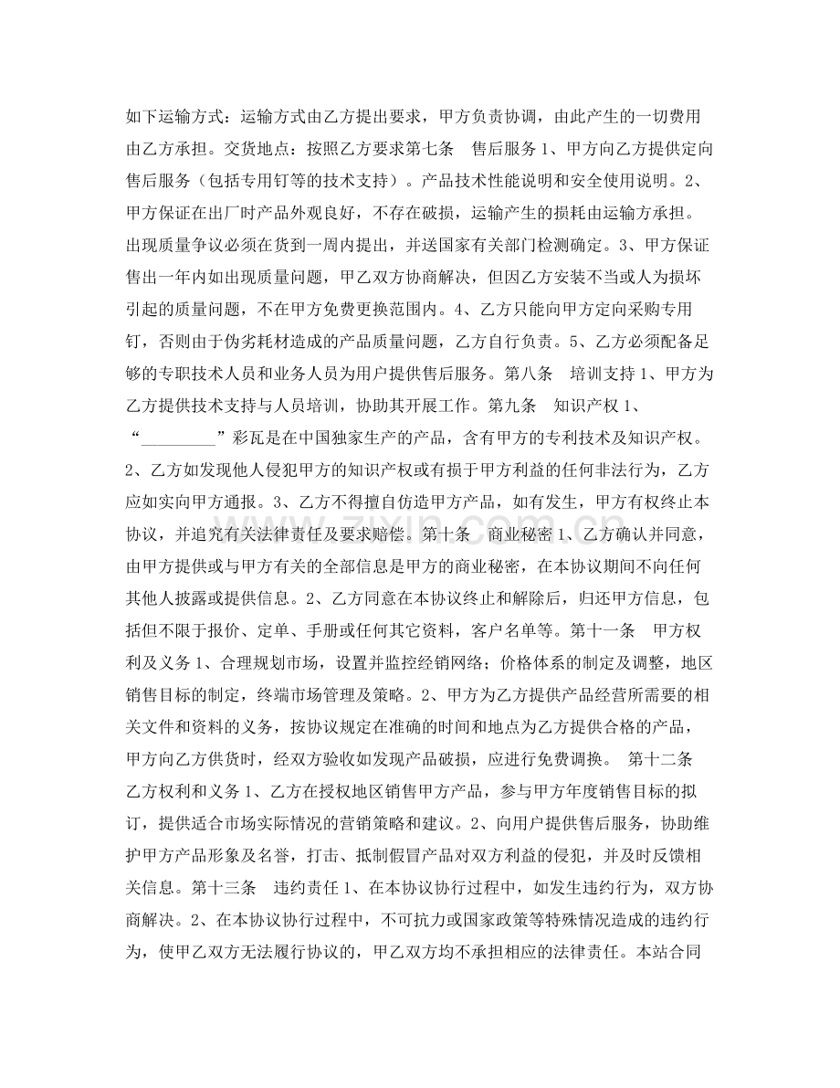 彩瓦销售合同.docx_第2页