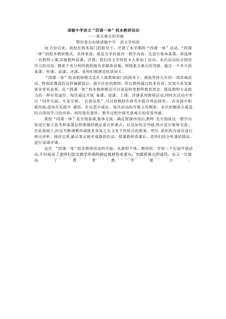 语文教学重点难点的突破.doc_第1页