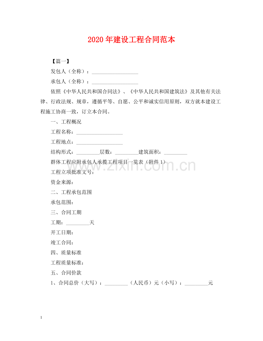 年建设工程合同范本.docx_第1页